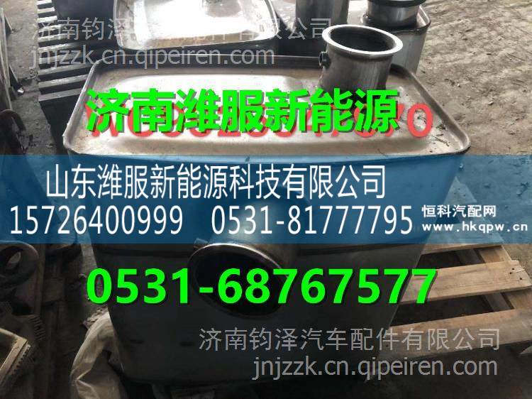 WG9925547970重汽SCR箱消聲器總成 WG9925547970/