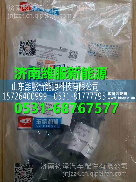  MM200-3705070SF1玉柴原廠高壓導線組件  MM200-3705070SF1/