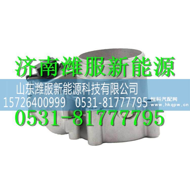 J5700-1113070玉柴CNG天然氣發(fā)動(dòng)機(jī)節(jié)氣門 J5700-1113070/