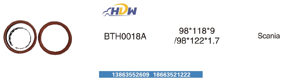 98*118*9，98*122*1.7 重卡油封 BTH0018A/BTH0018A
