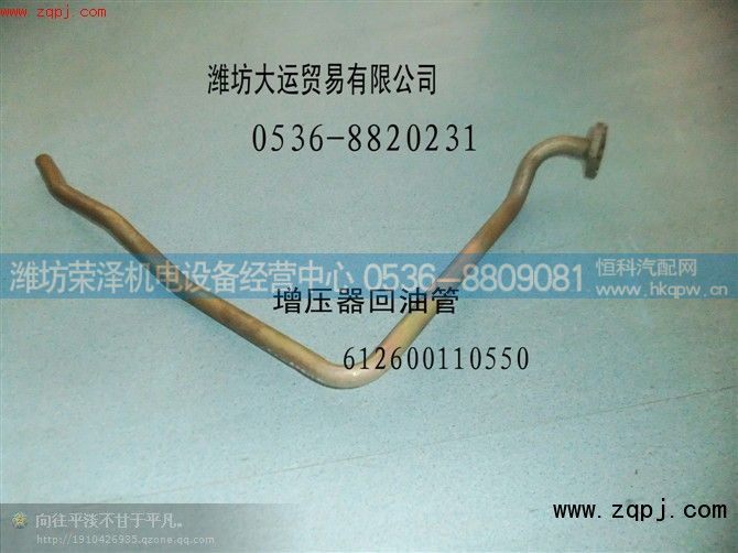 增压器回油管