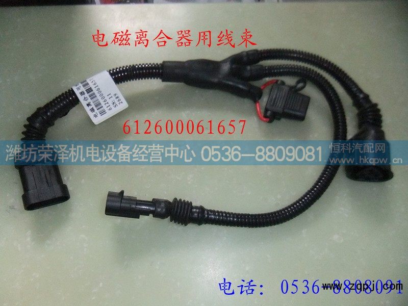 供应电磁离合器用线束612600061657