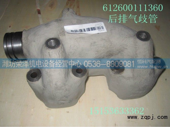 612600111360,后排气歧管,潍坊荣泽机电设备经营中心