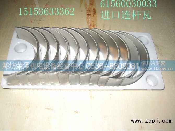 61560030033,进口连杆瓦,潍坊荣泽机电设备经营中心