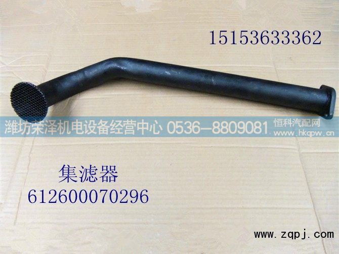 612600070296,集滤器,潍坊荣泽机电设备经营中心