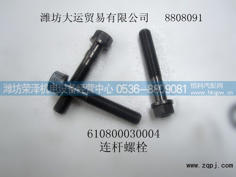 供应P7连杆螺栓