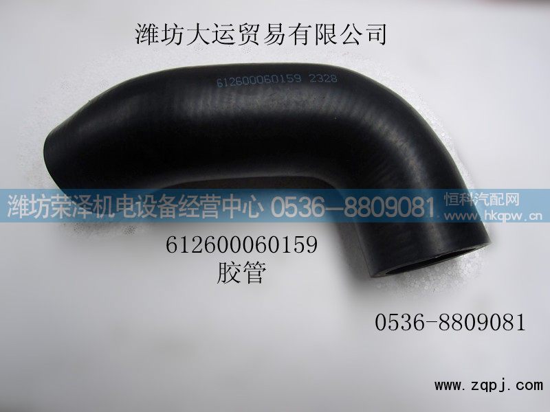 供应胶管612600060159