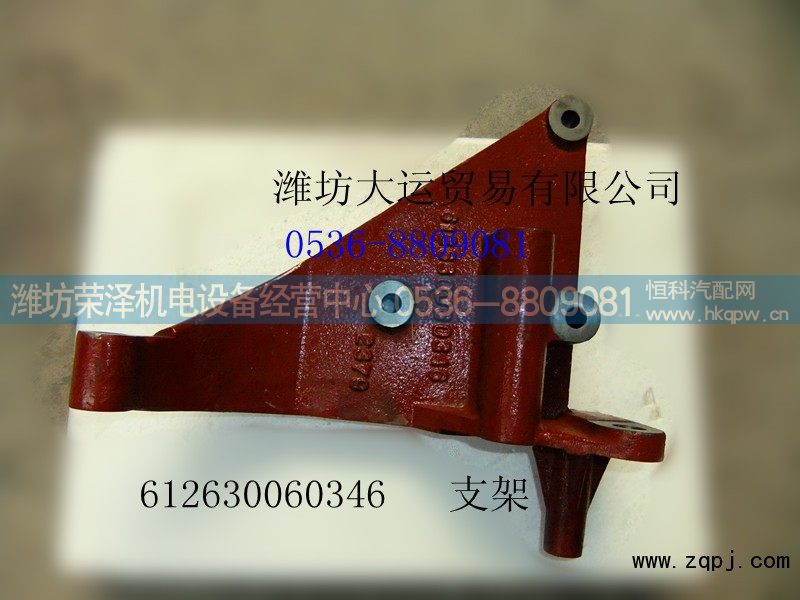 612630060346,支架,潍坊荣泽机电设备经营中心