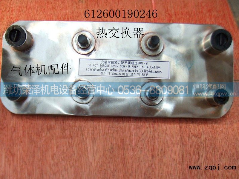 612600190246,热交换器,潍坊荣泽机电设备经营中心