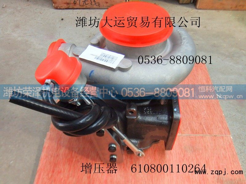 610800110264,增压器,潍坊荣泽机电设备经营中心