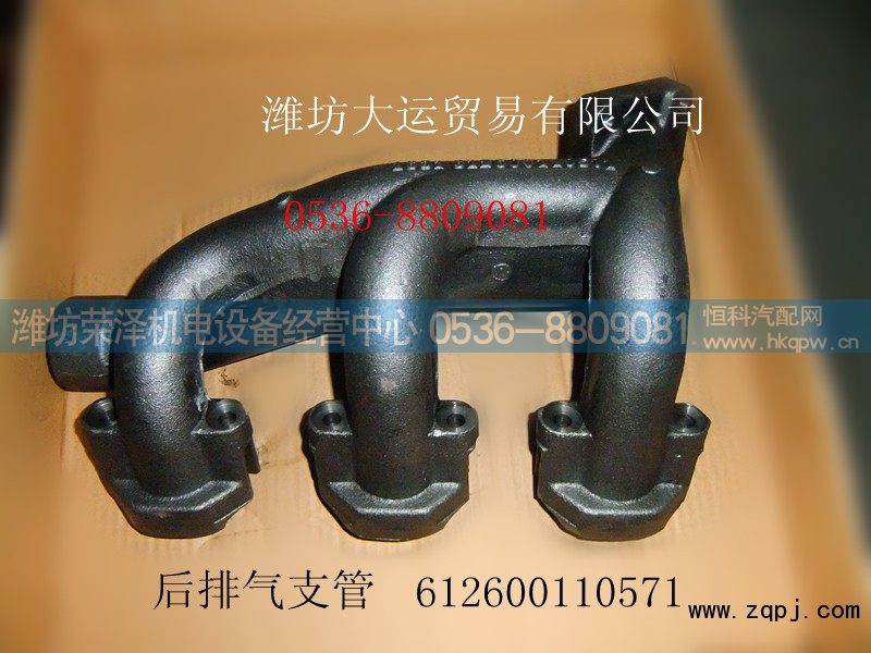 612600110571,后排气管,潍坊荣泽机电设备经营中心