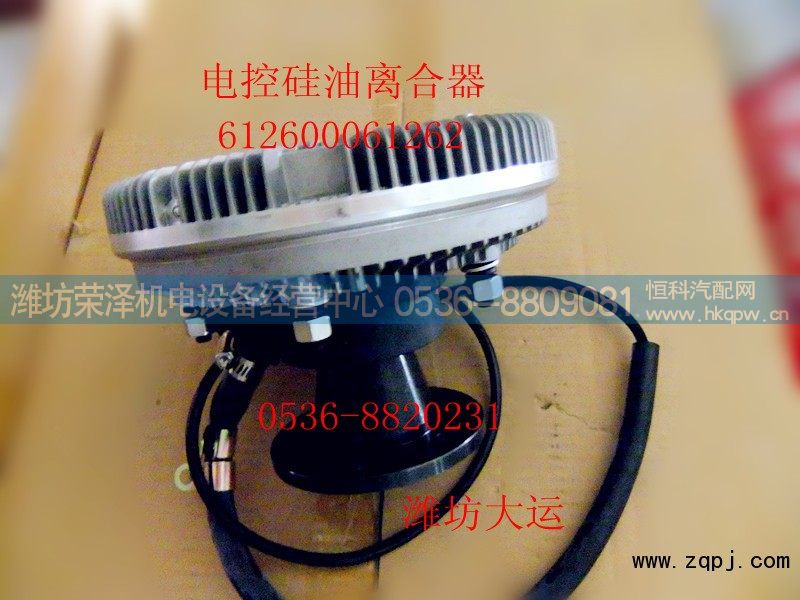612600061262,电控硅油风扇离合器,潍坊荣泽机电设备经营中心