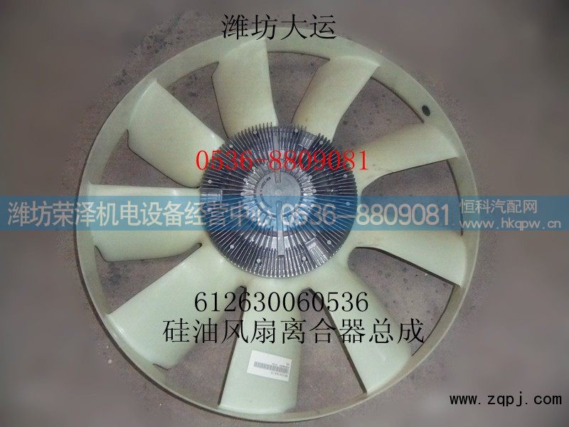 612630060536,硅油风扇离合器总成,潍坊荣泽机电设备经营中心