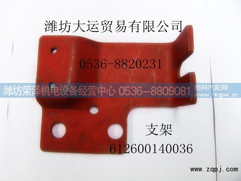 612600140036,支架,潍坊荣泽机电设备经营中心