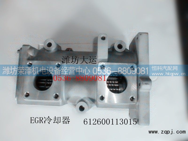 612600113015,EGR冷却器总成,潍坊荣泽机电设备经营中心