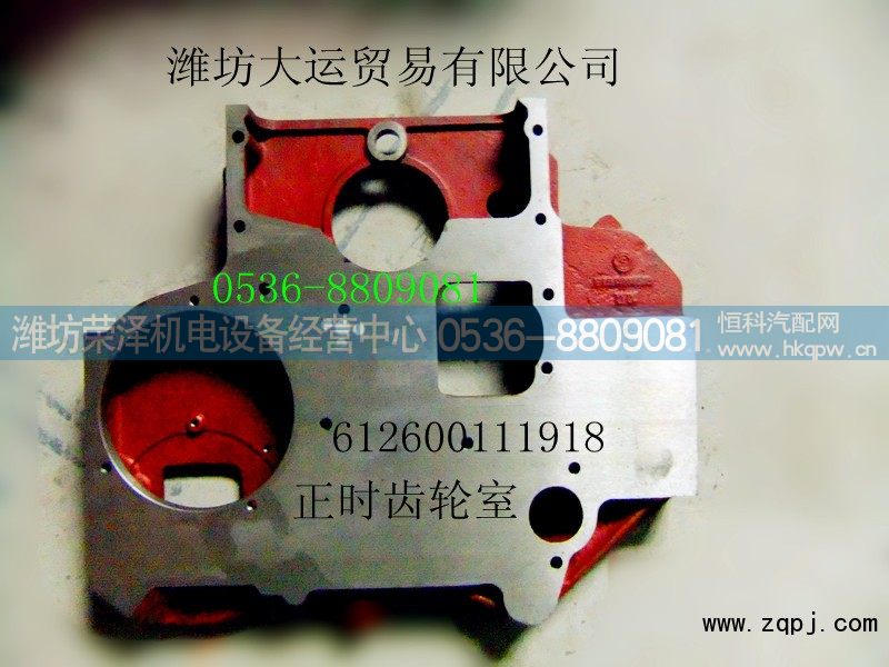 供应潍柴产品612600111918正时齿轮室