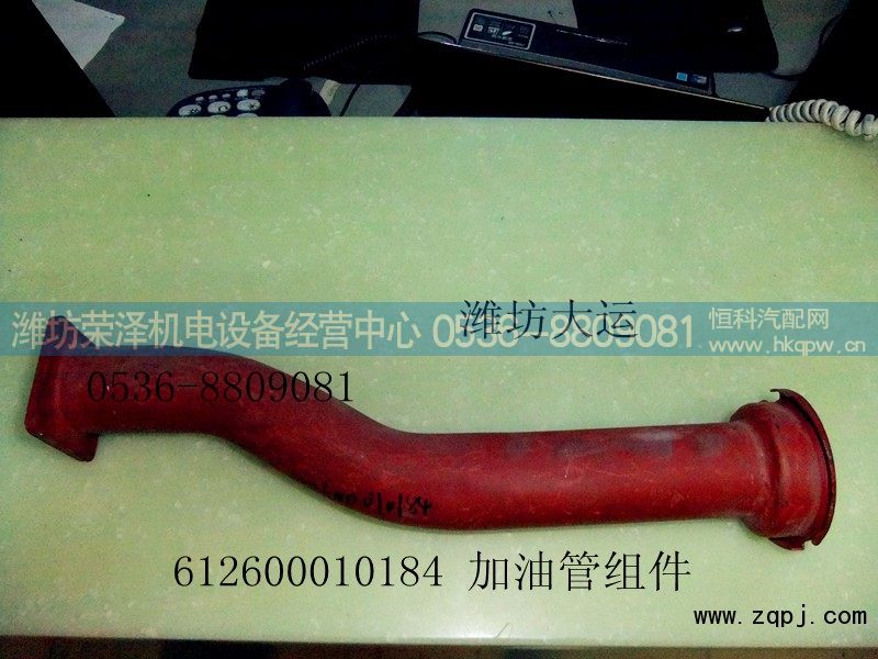 供应潍柴加油管组件612600010184