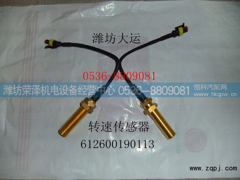 612600190113,转速传感器,潍坊荣泽机电设备经营中心