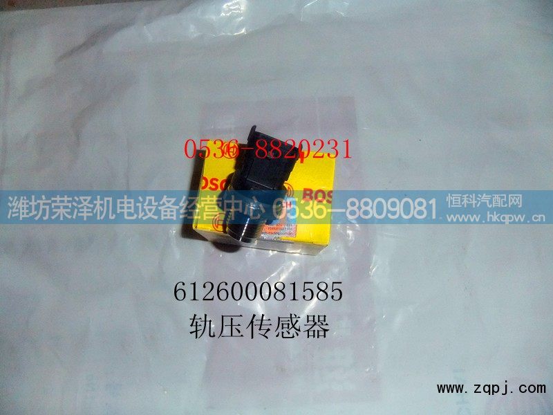 612600081585,轨压传感器,潍坊荣泽机电设备经营中心
