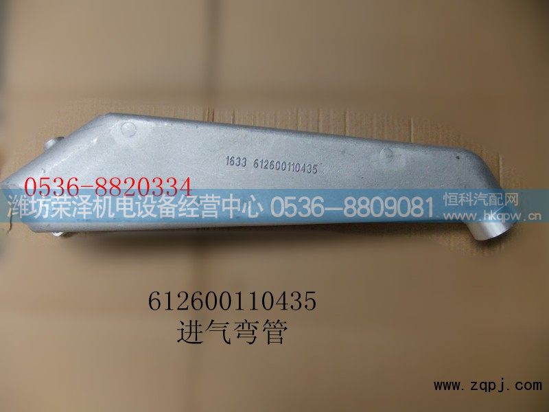 612600110435,进气弯管,潍坊荣泽机电设备经营中心
