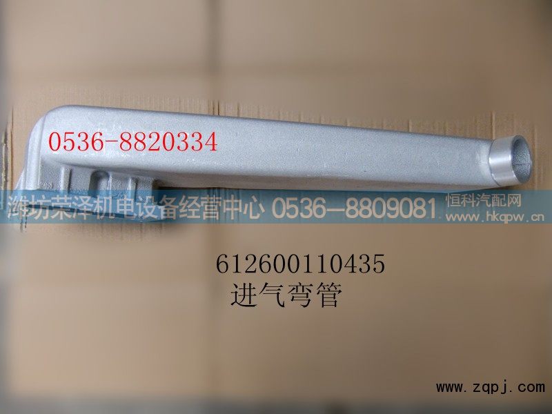 612600110435,进气弯管,潍坊荣泽机电设备经营中心