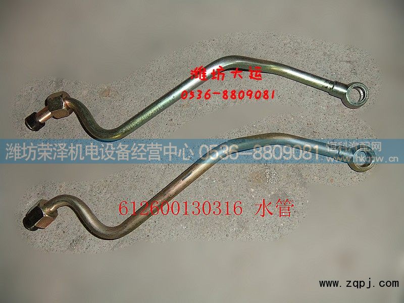 水管612600130316