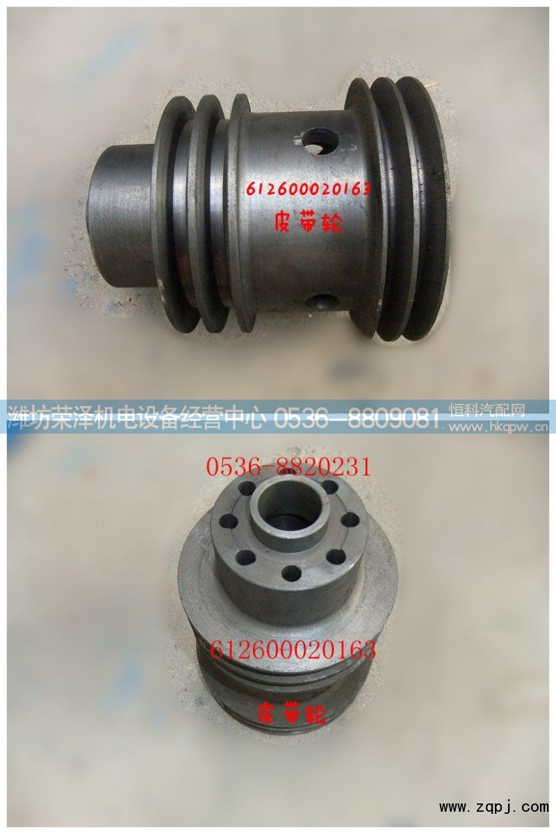 612600020163,皮带轮,潍坊荣泽机电设备经营中心