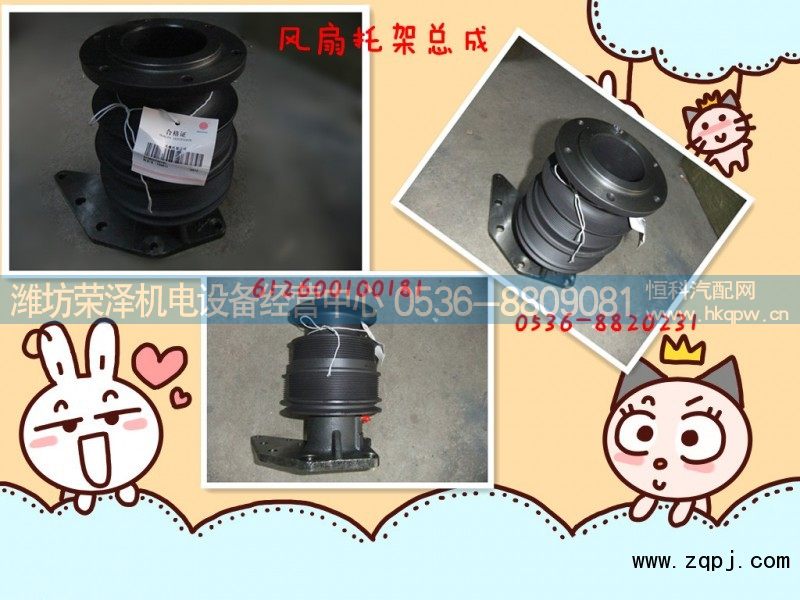 612600100181,风扇托架,潍坊荣泽机电设备经营中心