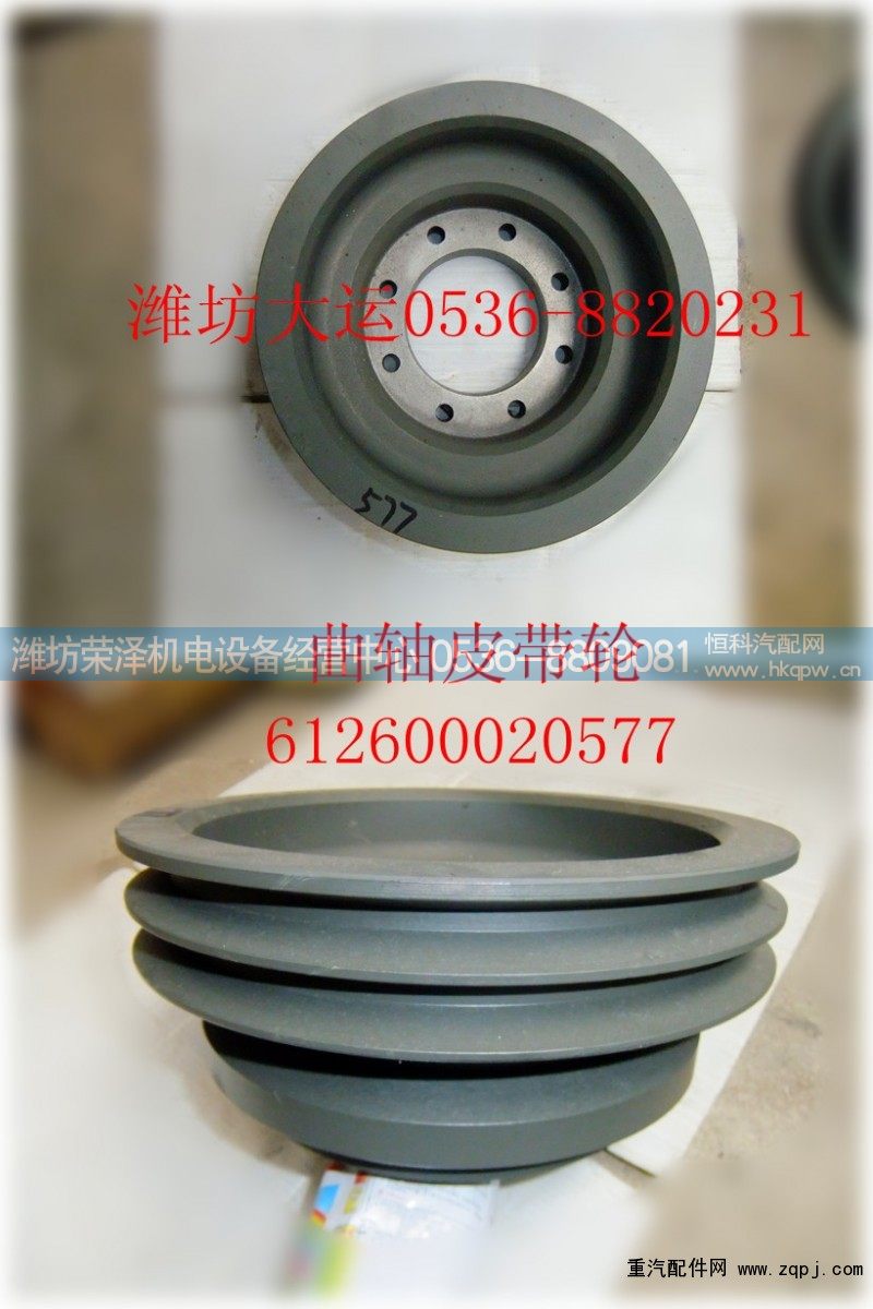 612600020577,曲轴皮带轮,潍坊荣泽机电设备经营中心