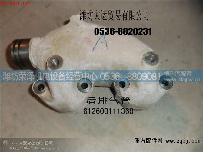 后排气管