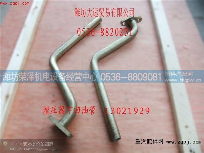 增压器下回油管