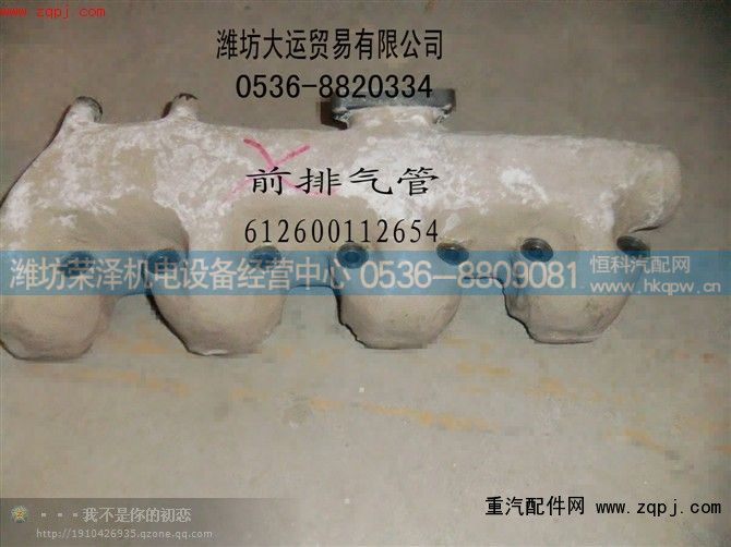 前排气管