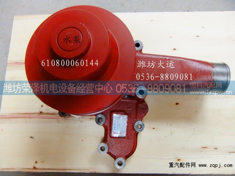 610800060144,水泵总成,潍坊荣泽机电设备经营中心