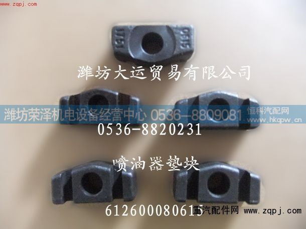 供应：潍柴配套喷油器垫块系列