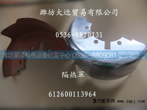 供应：潍柴配套隔热罩系列