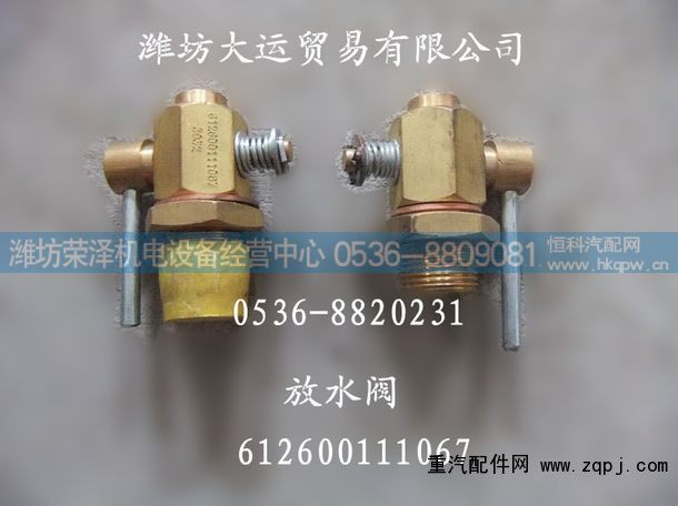 供应：潍柴配套放水阀系列