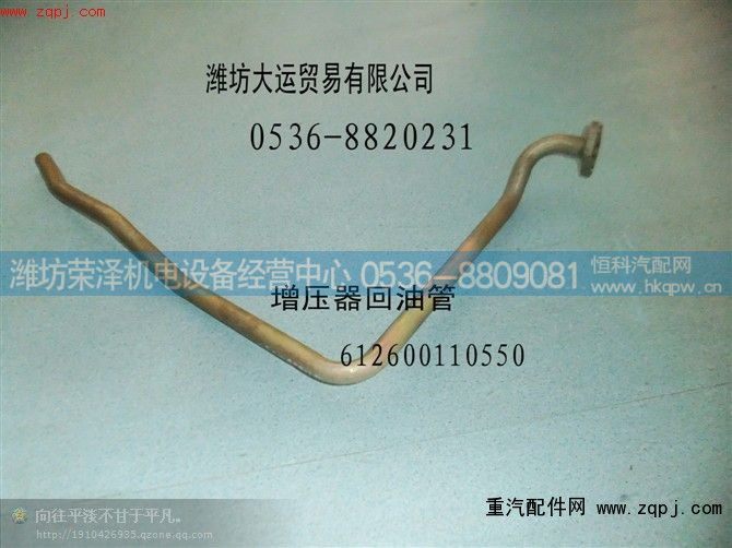 增压器回油管