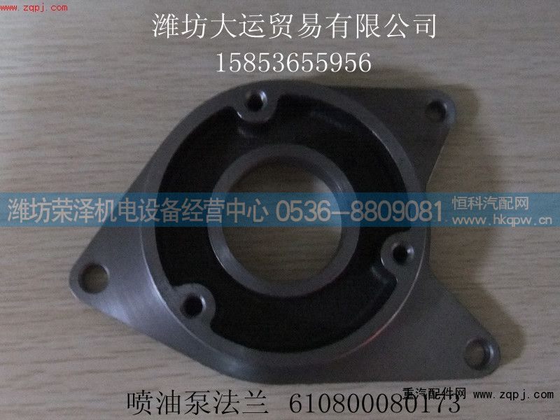 喷油泵法兰