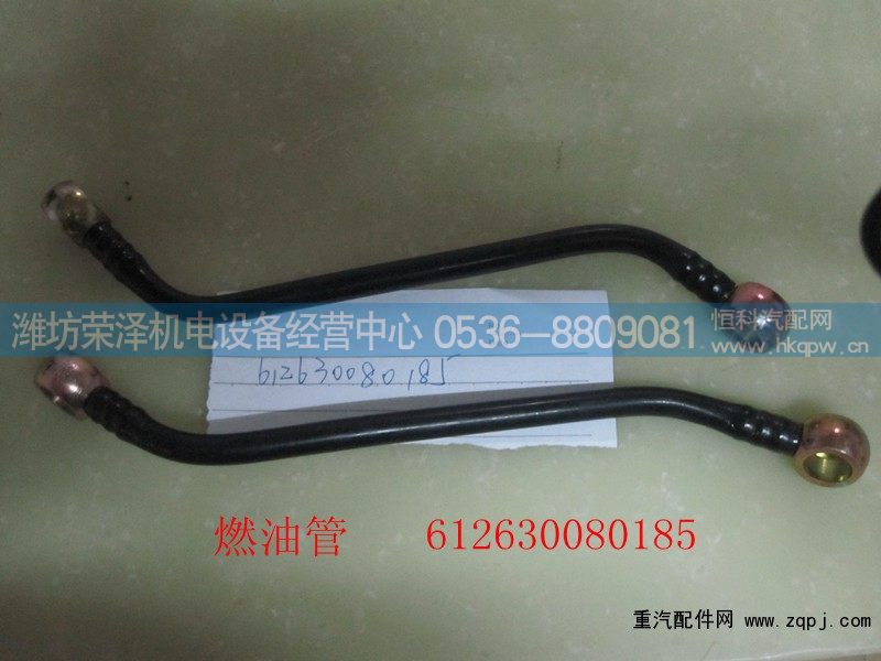 612630080185,燃油管,潍坊荣泽机电设备经营中心