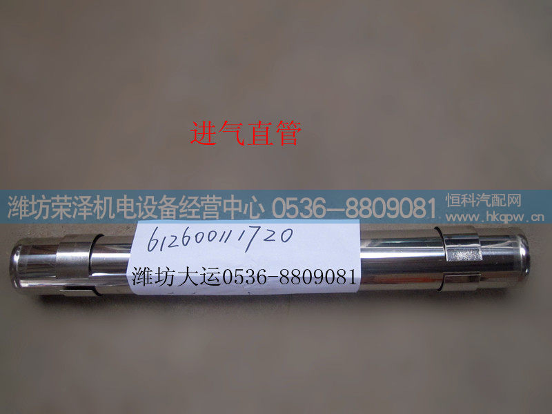 612600111720,进气直管,潍坊荣泽机电设备经营中心