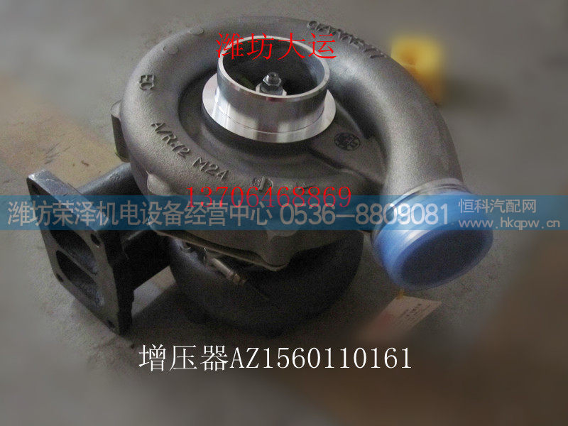 增压器 AZ1560110161