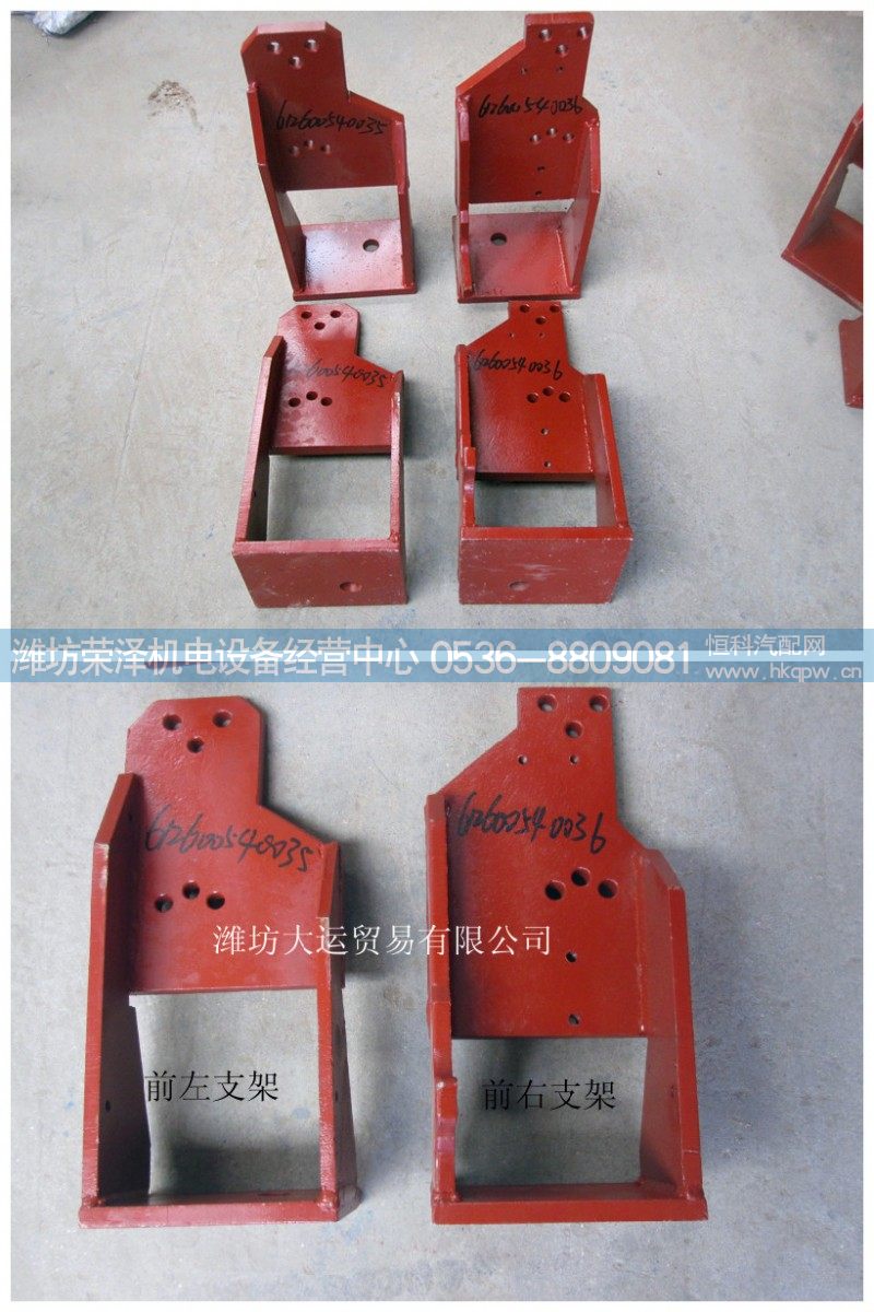 612600540035\36,前左、右支架,潍坊荣泽机电设备经营中心