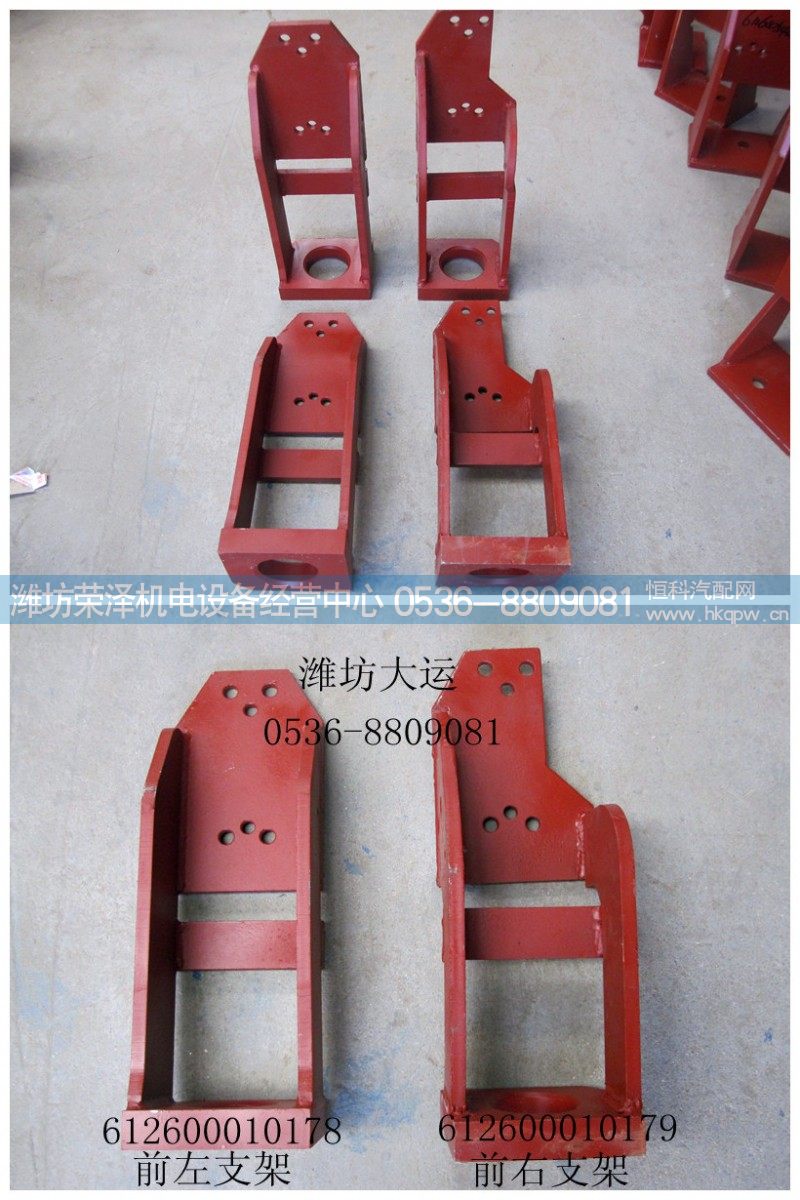 612600010178\179,前左、右支架,潍坊荣泽机电设备经营中心