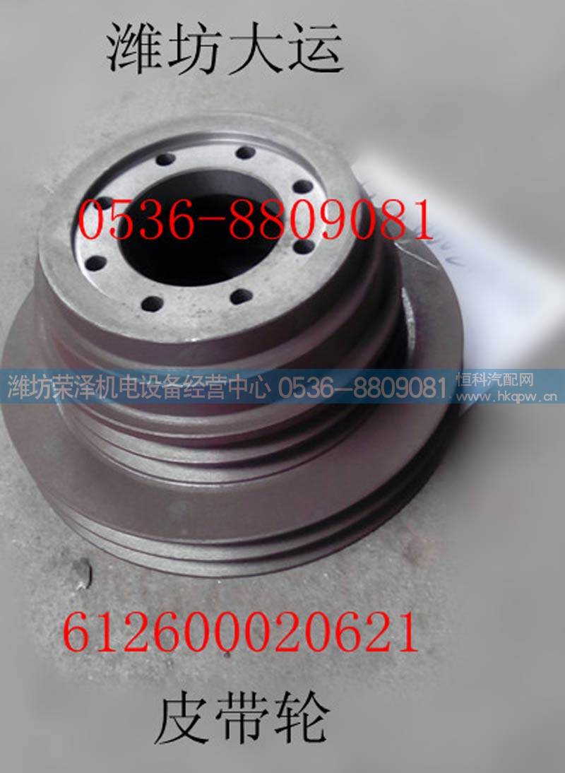 612600020621,皮带轮612600020621,潍坊荣泽机电设备经营中心