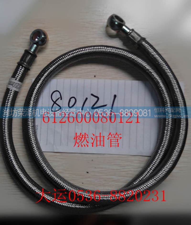 燃油管612600080121