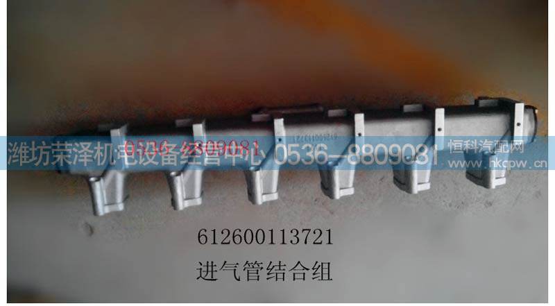 612600013721,进气管结合组612600013721,潍坊荣泽机电设备经营中心