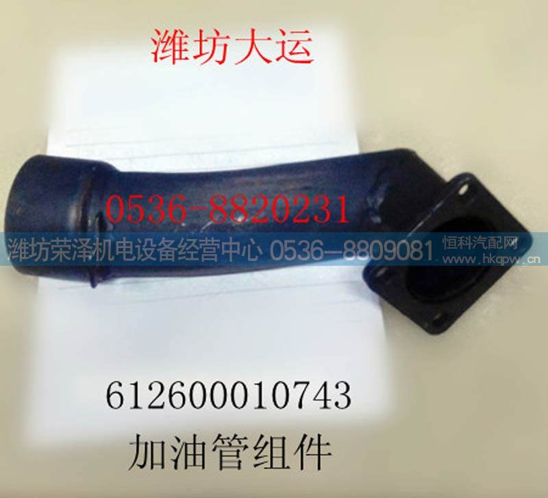 加油管组件612600010743