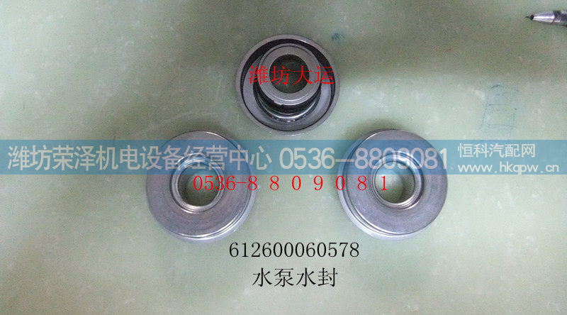 612600060578,水泵水封,潍坊荣泽机电设备经营中心