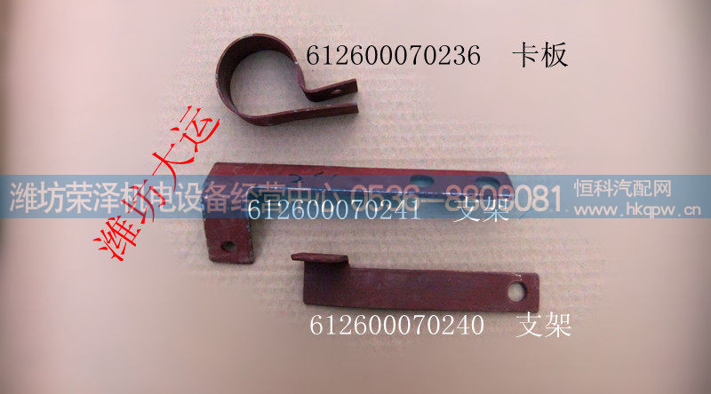 612600070236,卡板、支架,潍坊荣泽机电设备经营中心