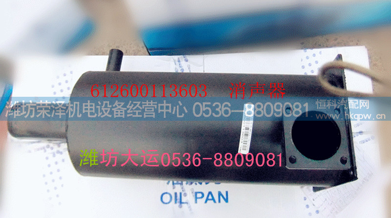 消声器 612600113603